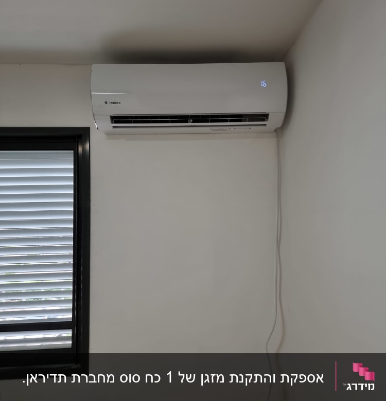 מזגן מותקן על קיר לבן עם כבל חשמל
